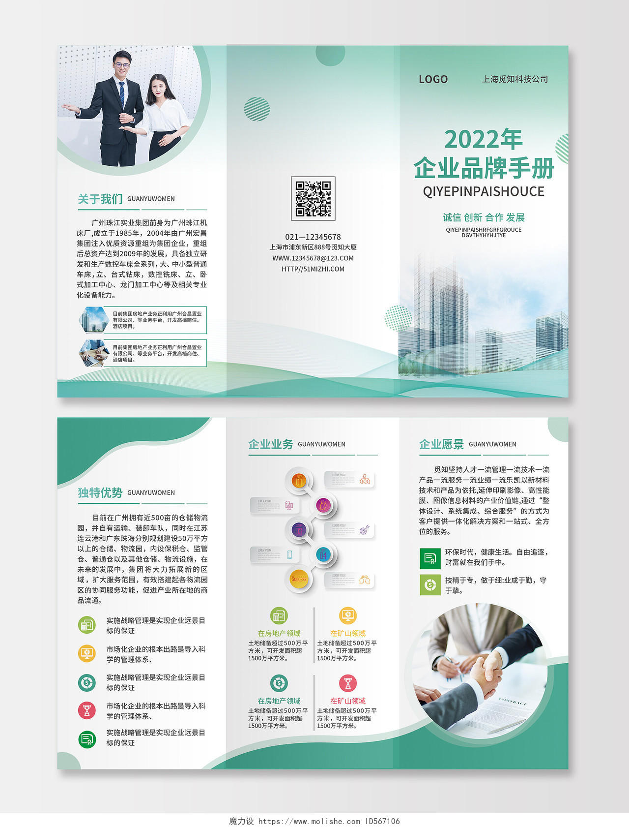 绿色简约科技商务风2022年企业品牌手册企业折页企业三折页